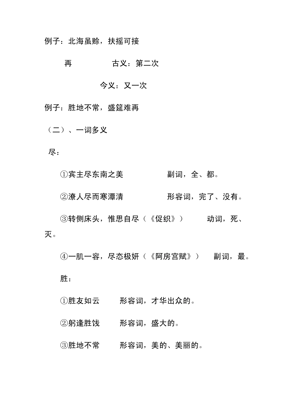 滕王阁序文言知识点_第2页