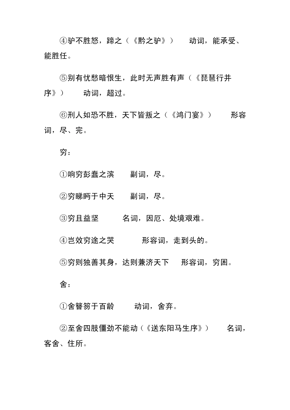 滕王阁序文言知识点_第3页