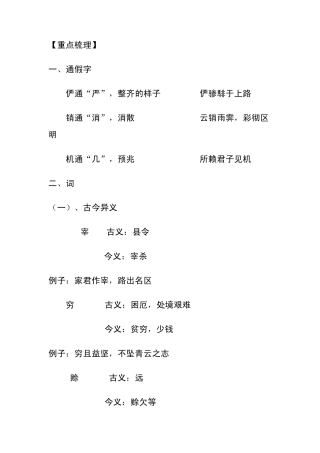 滕王阁序文言知识点