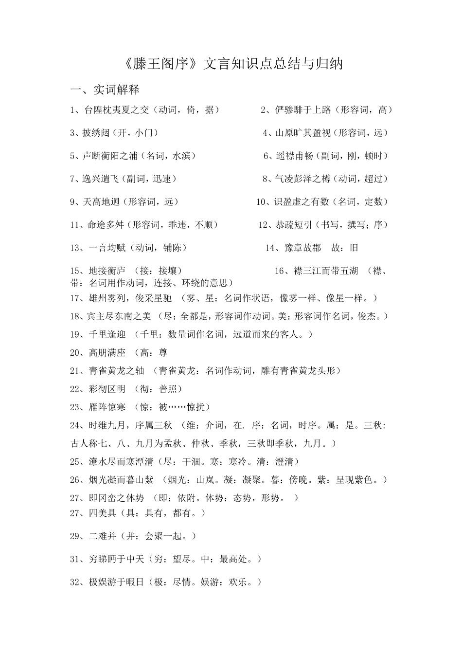 滕王阁序文言知识点总结与归纳_第1页