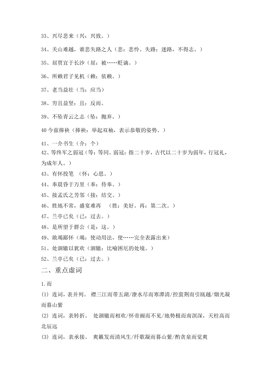 滕王阁序文言知识点总结与归纳_第2页