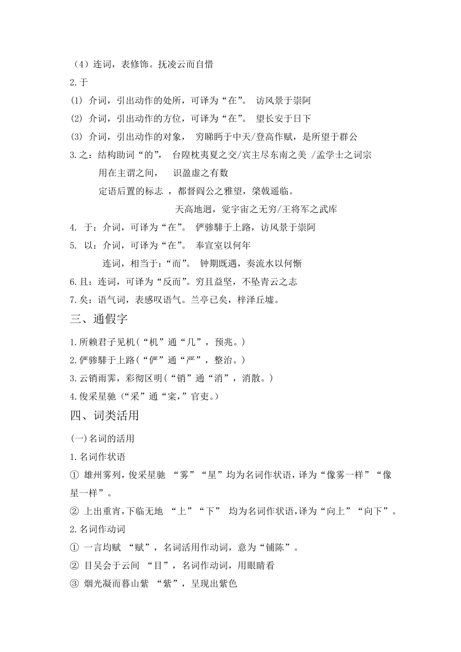 滕王阁序文言知识点总结与归纳_第3页