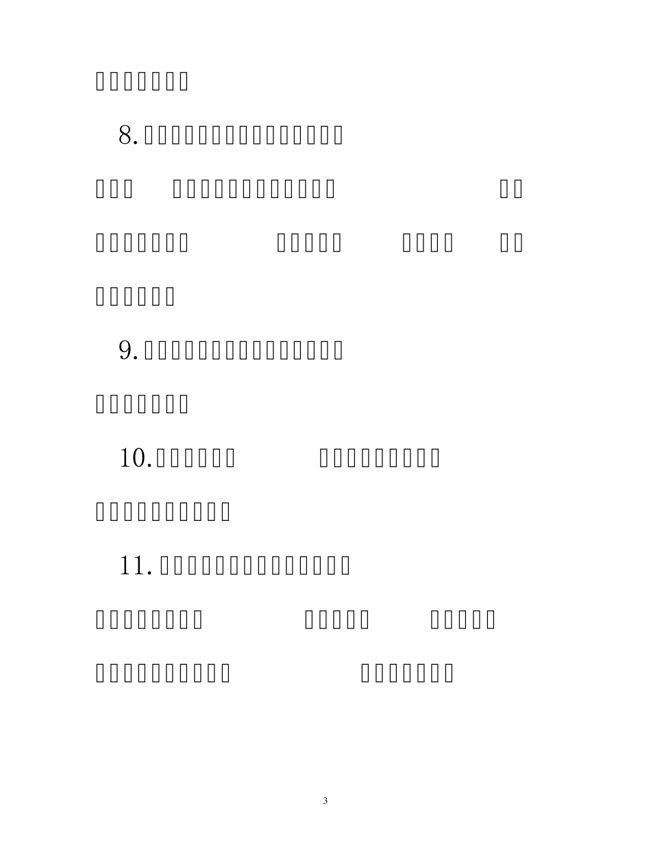 滕王阁序知识点整理_第3页
