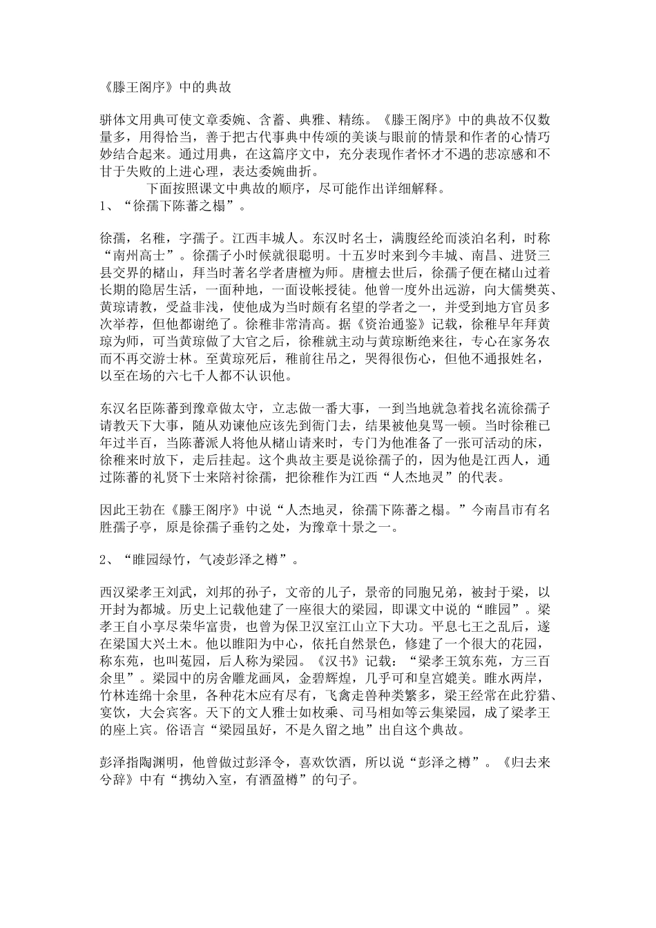 滕王阁序讲解_第1页