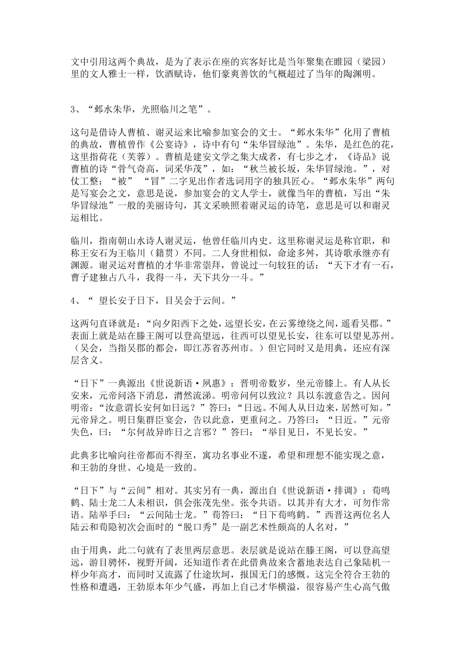 滕王阁序讲解_第2页