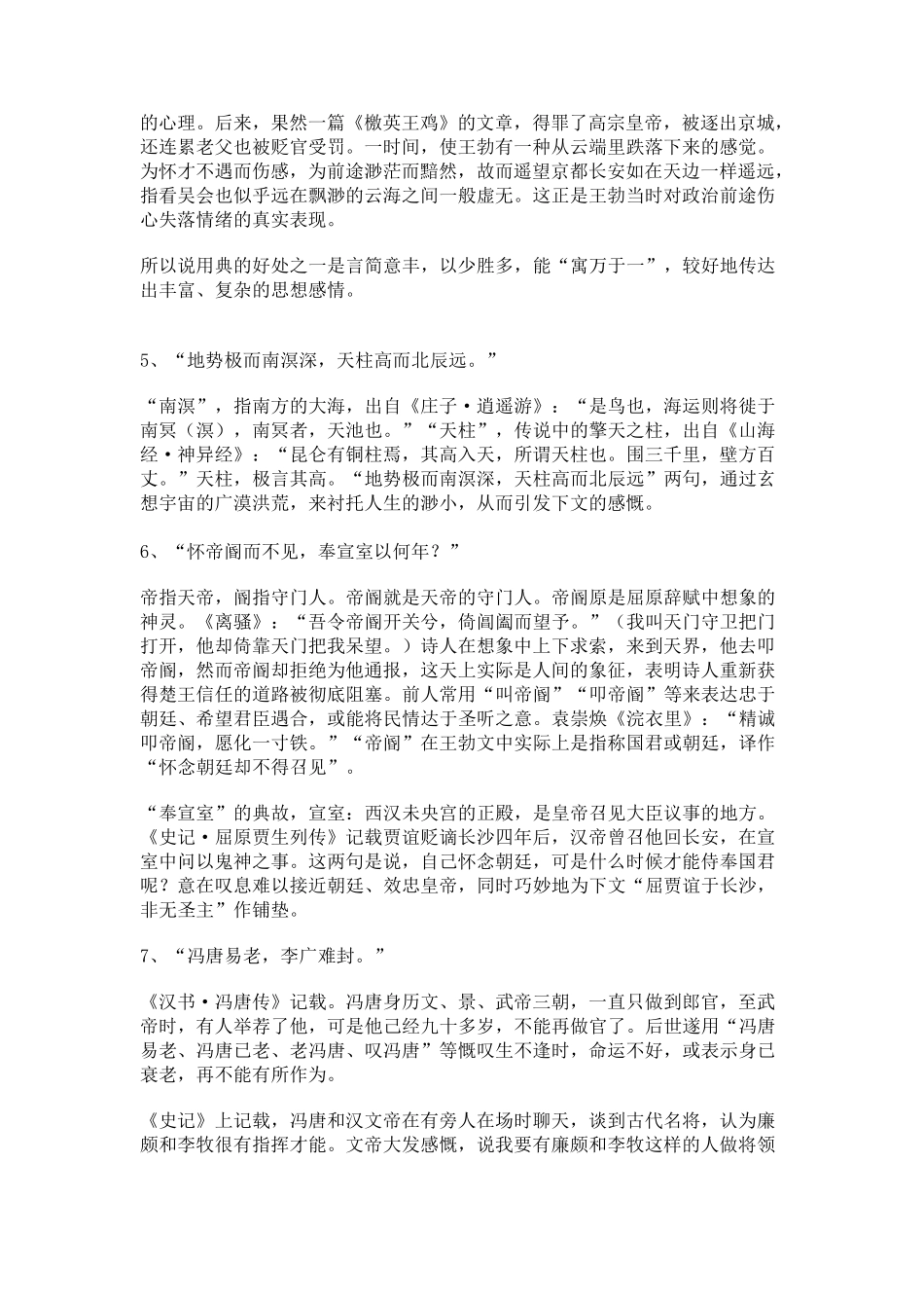 滕王阁序讲解_第3页