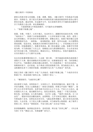 滕王阁序讲解