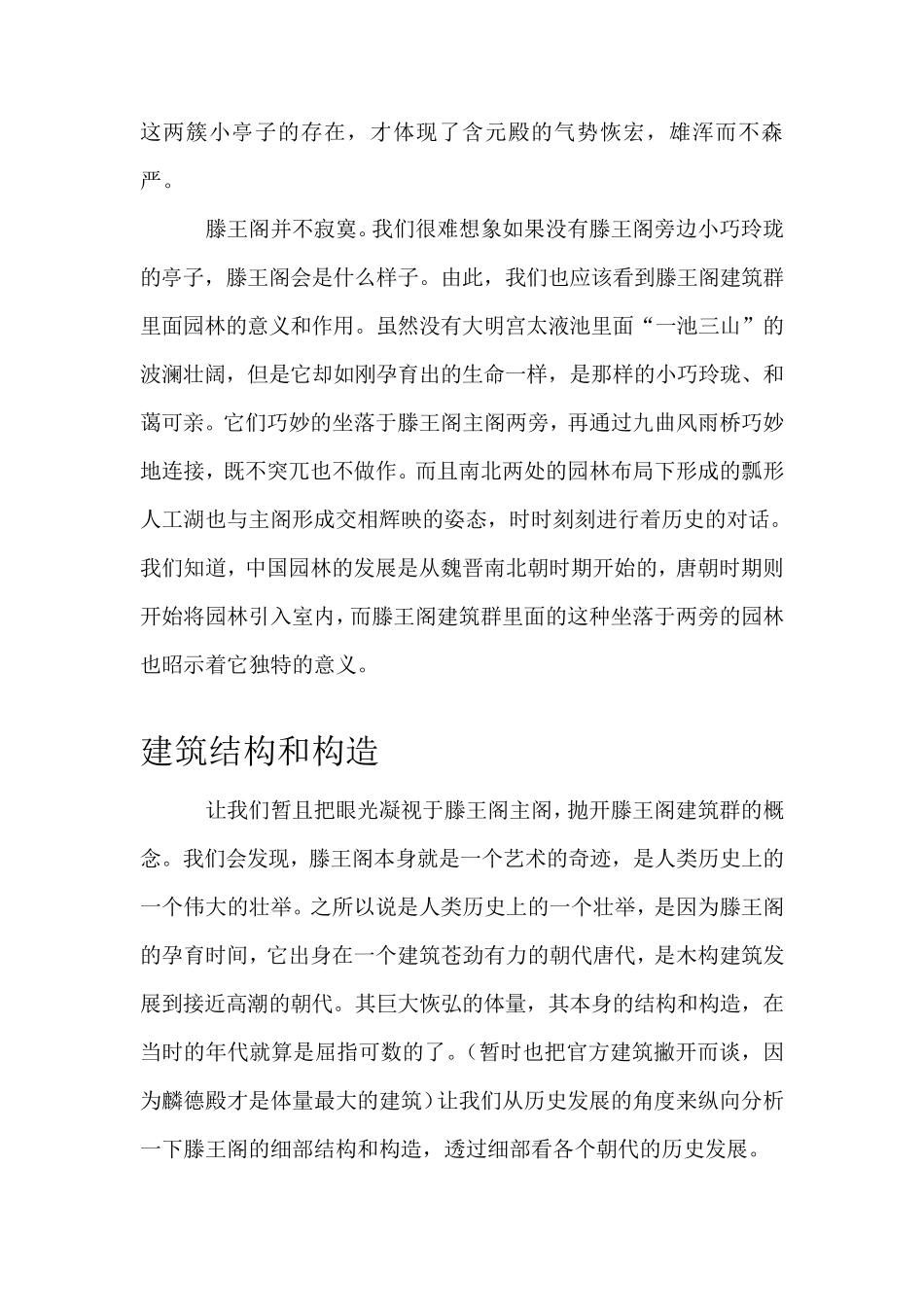 滕王阁的建筑特色和构造_第2页