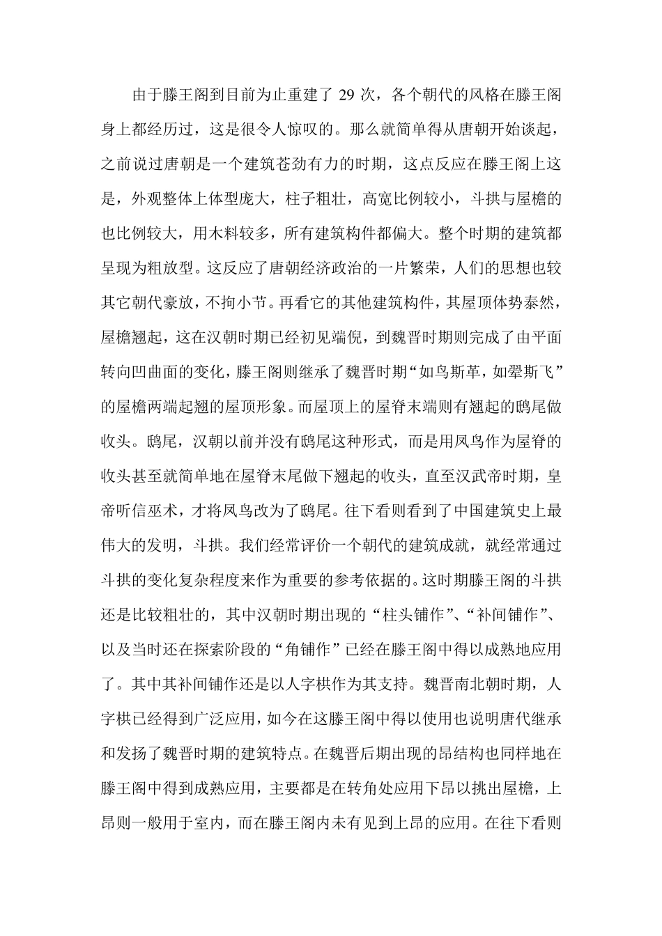 滕王阁的建筑特色和构造_第3页