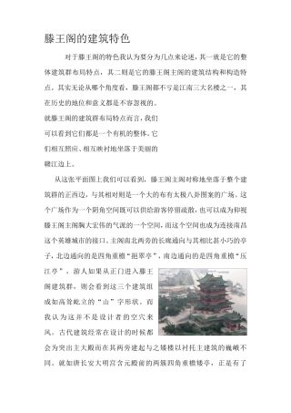 滕王阁的建筑特色和构造