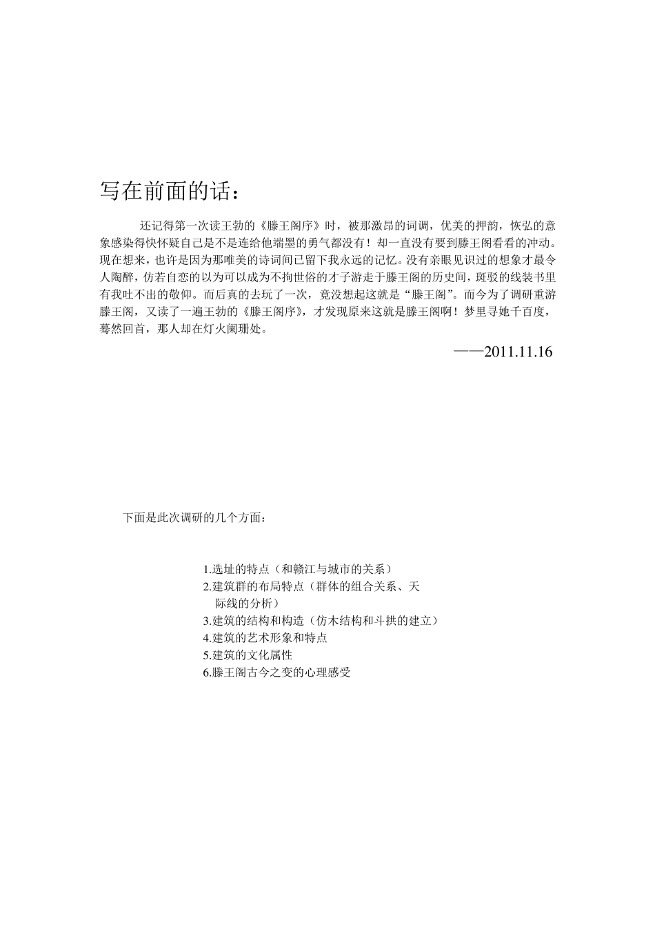 滕王阁建筑分析_第2页