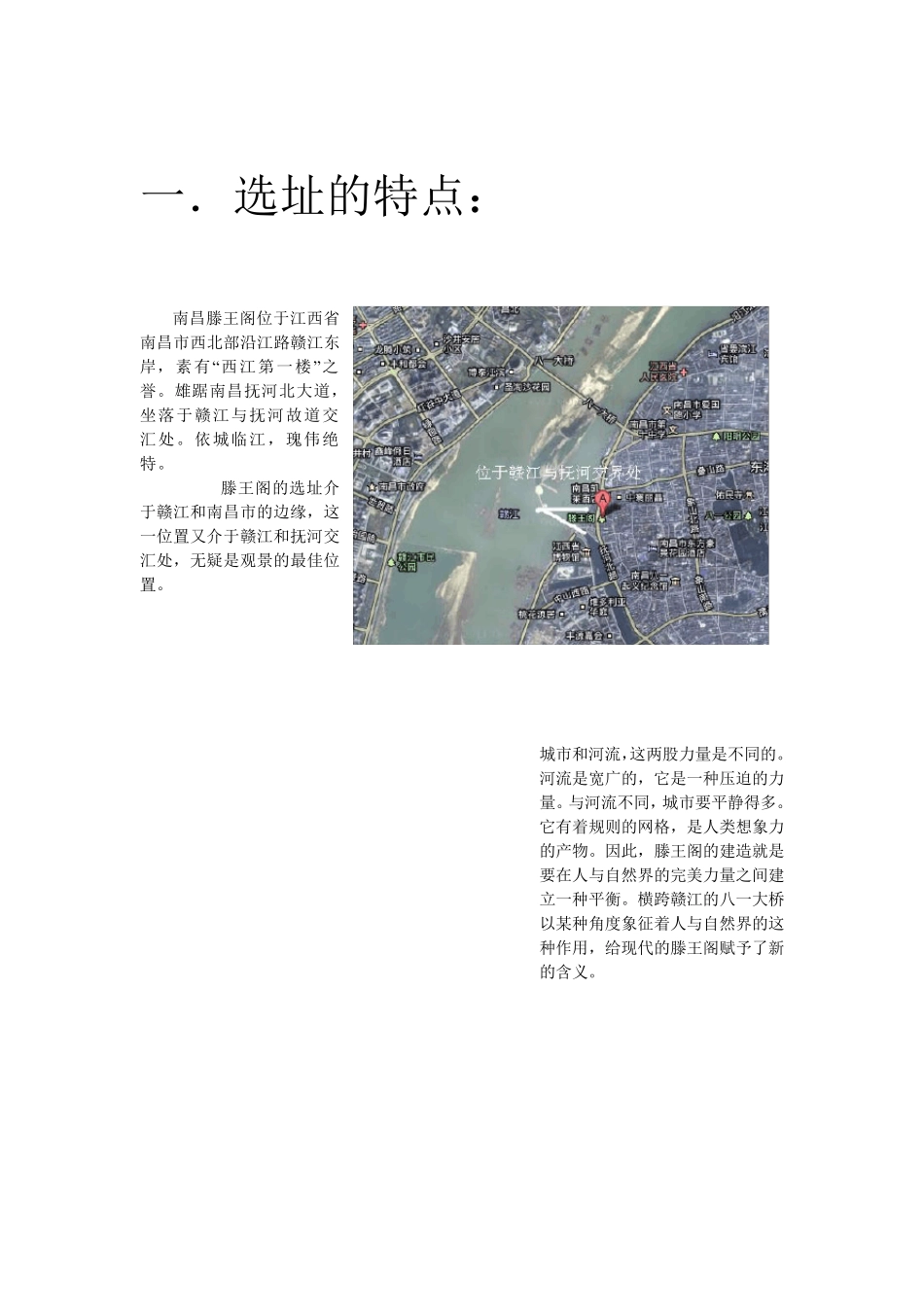 滕王阁建筑分析_第3页