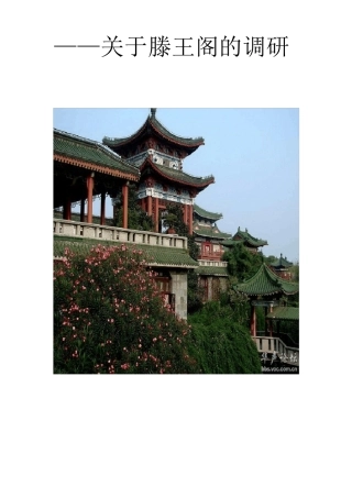 滕王阁建筑分析