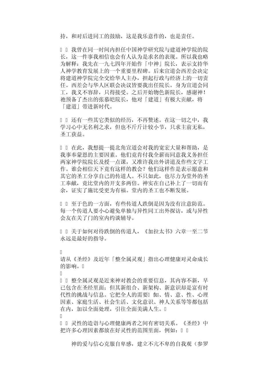 滕近辉牧师谈教牧健康心理与事奉态度_第2页