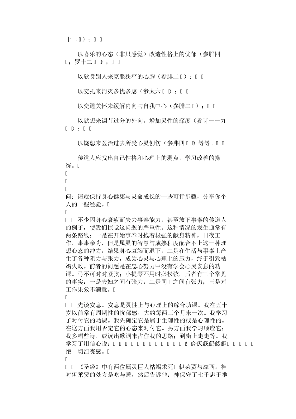 滕近辉牧师谈教牧健康心理与事奉态度_第3页