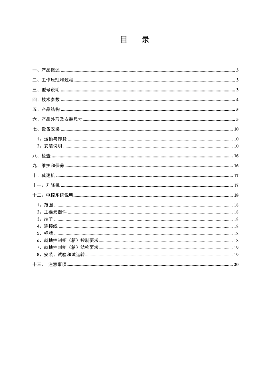 滗水器使用说明书_第2页
