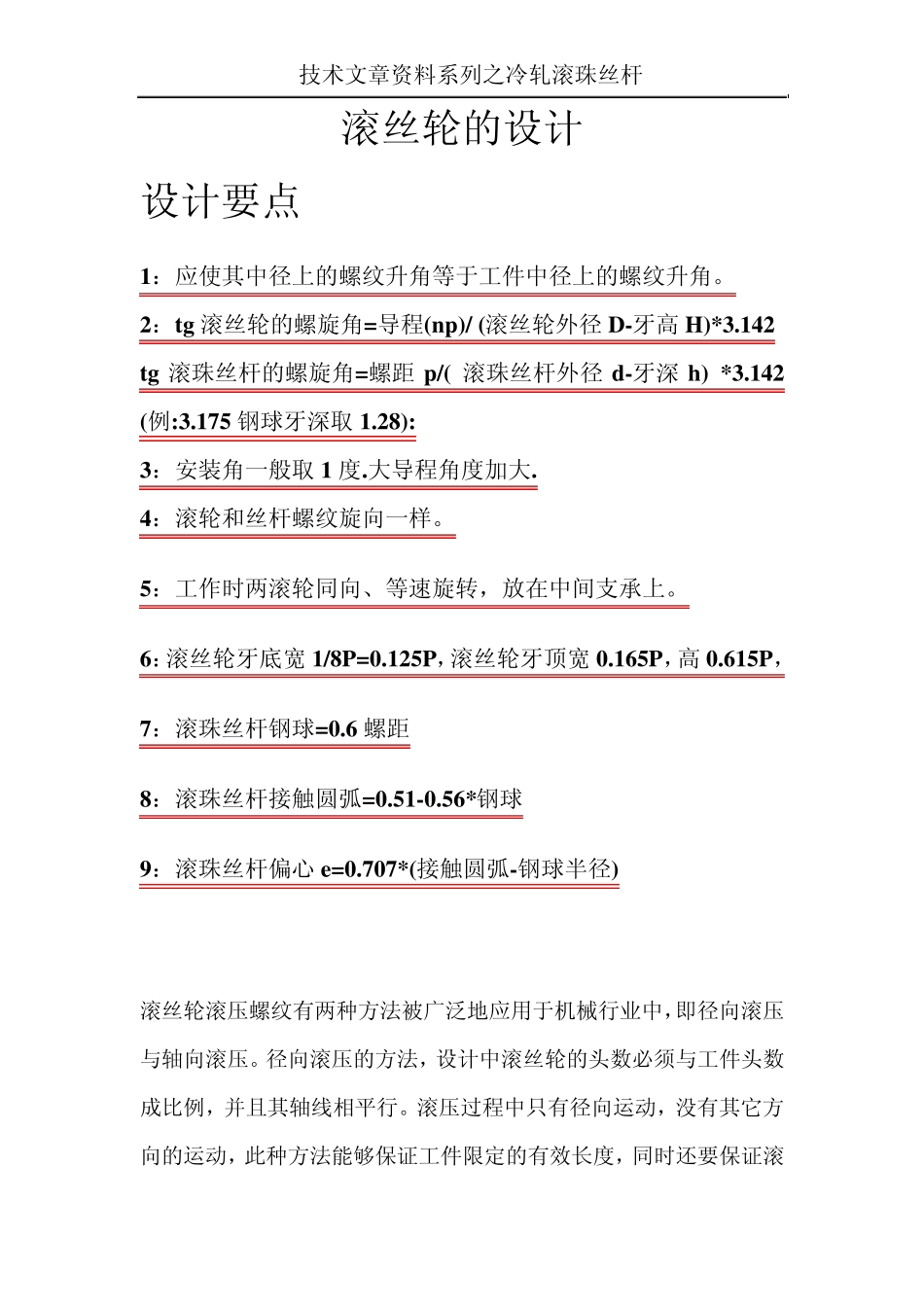 滚丝轮的设计_第1页