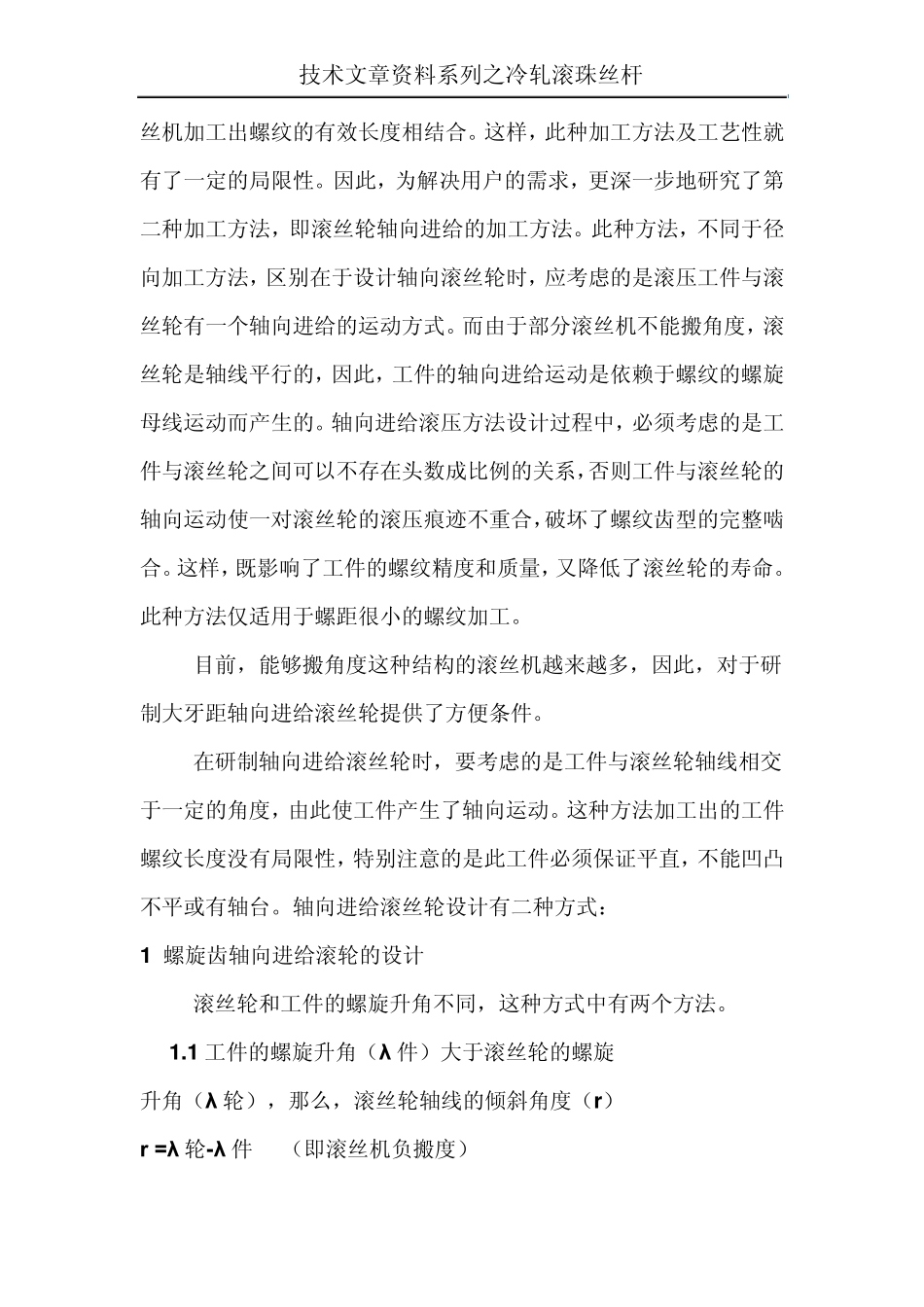 滚丝轮的设计_第2页