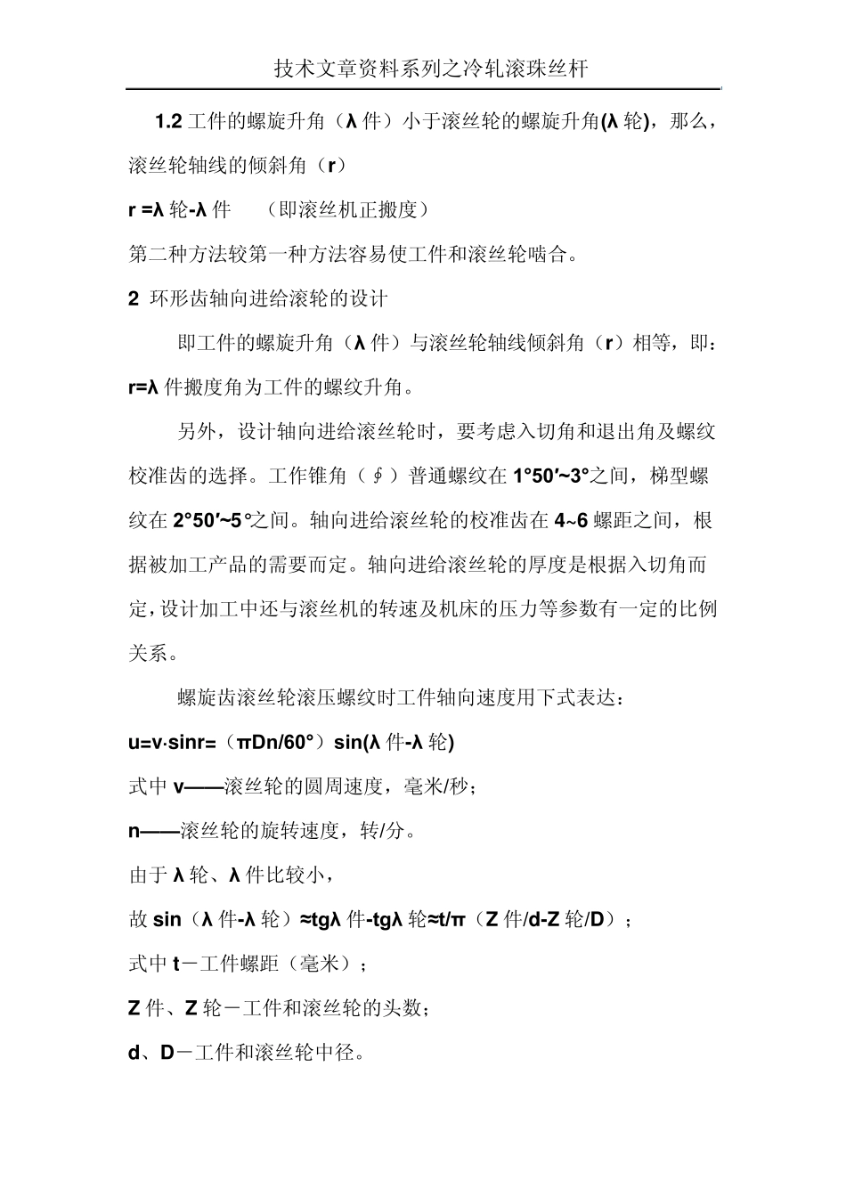 滚丝轮的设计_第3页