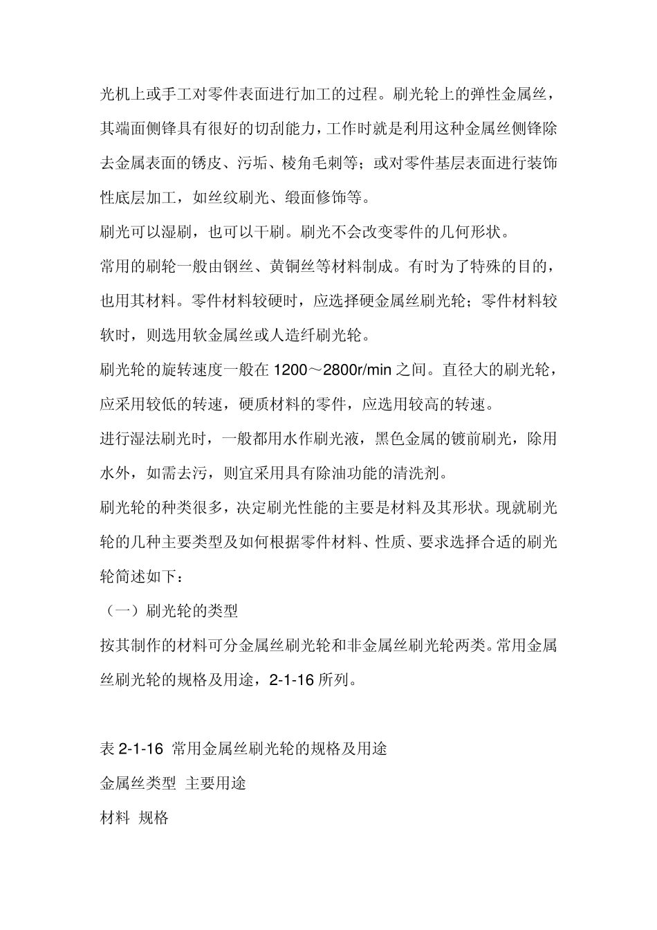 滚光、振动光饰、刷光、喷砂、喷丸处理_第2页