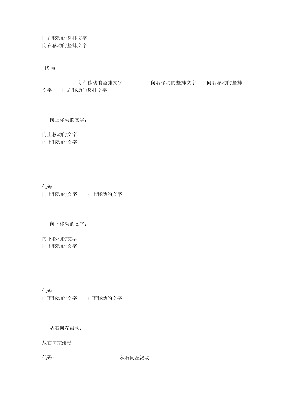 滚动文字代码_第3页