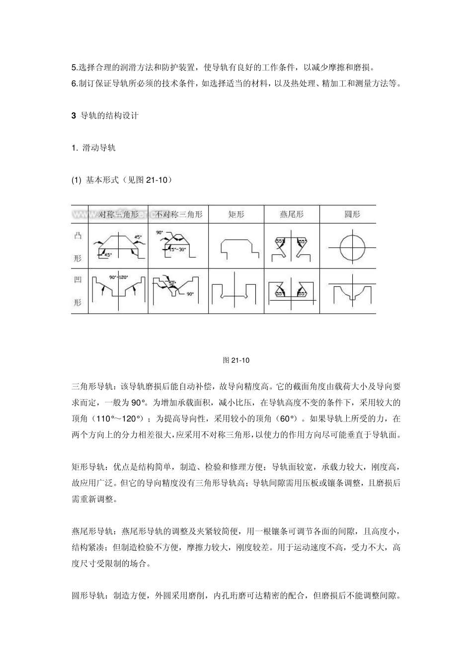 滚动直线导轨的设计_第2页