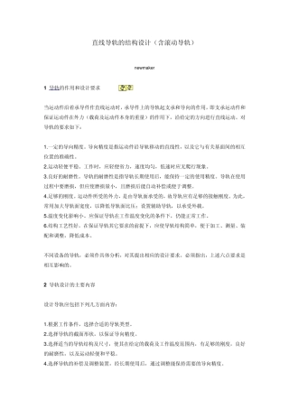 滚动直线导轨的设计