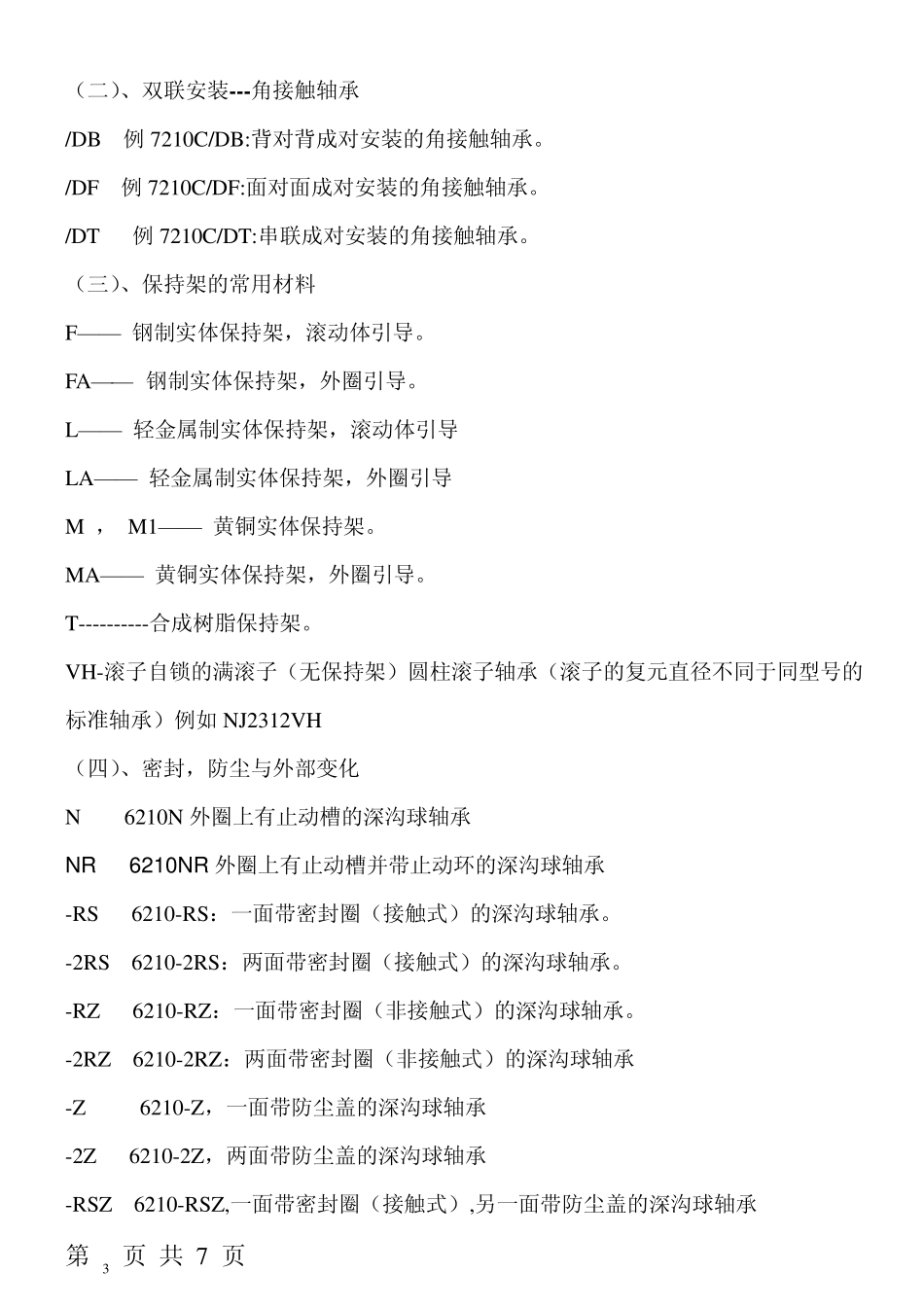 滚动轴承代号知识_第3页