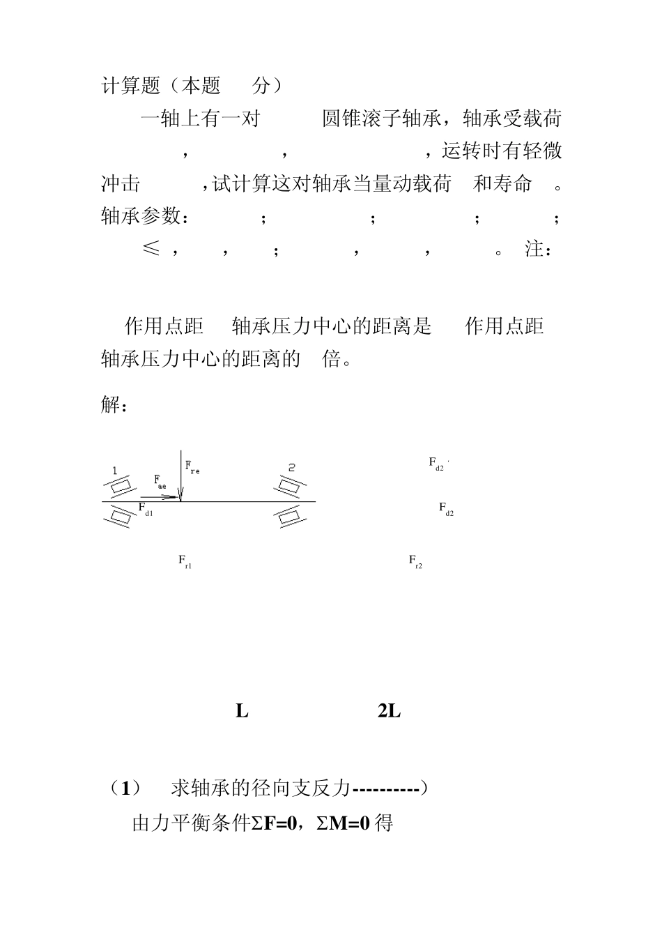滚动轴承例题_第1页