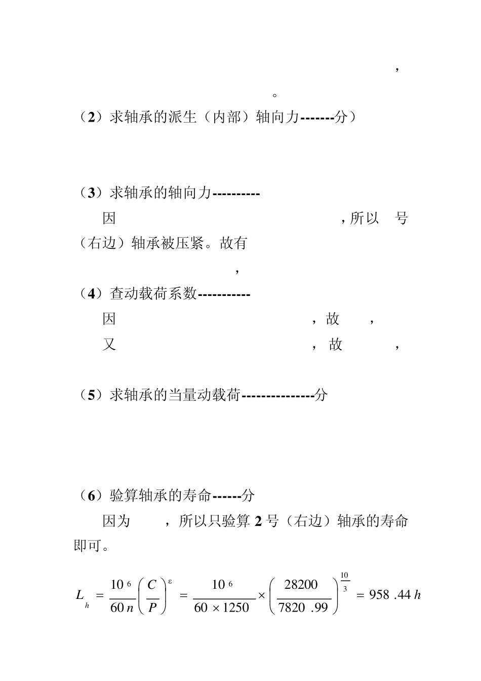 滚动轴承例题_第2页