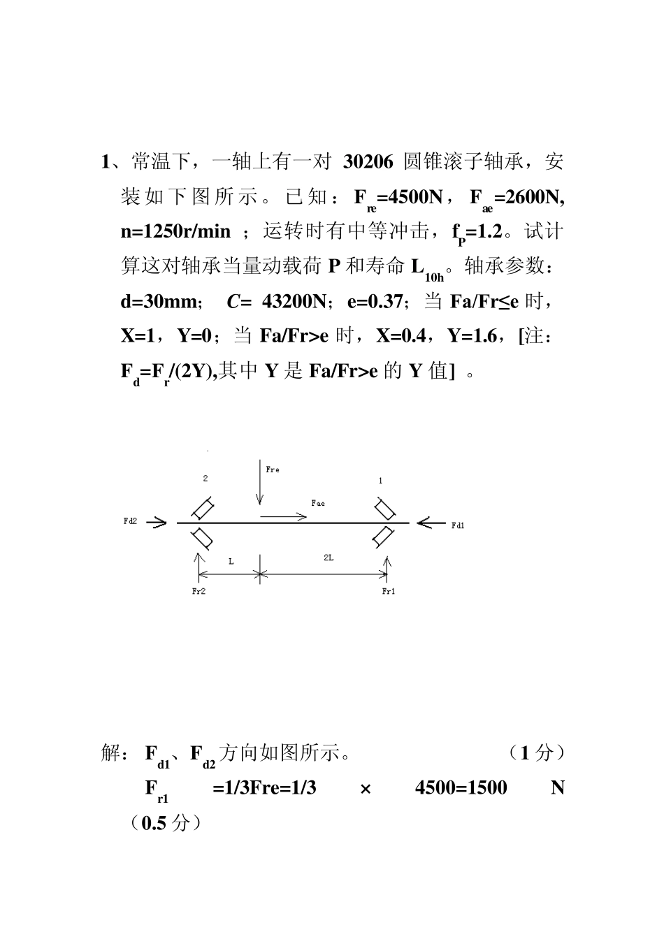 滚动轴承例题_第3页