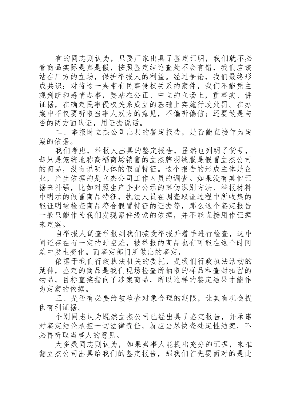 从一起“串货”举报案件的调查过程引发的思[推荐5篇]_第3页