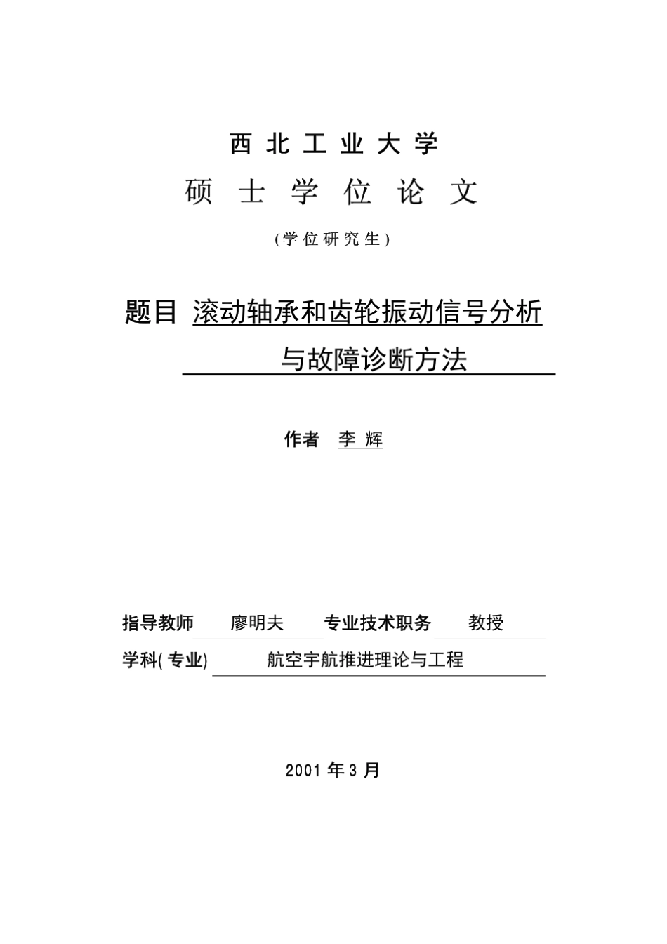 滚动轴承和齿轮振动信号分析与故障诊断方法_第1页