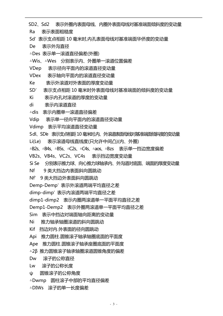 滚动轴承套圈磨加工工序间技术条件_第3页