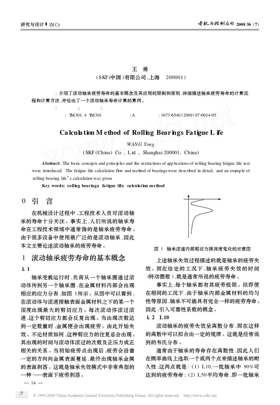 滚动轴承寿命的计算_第1页