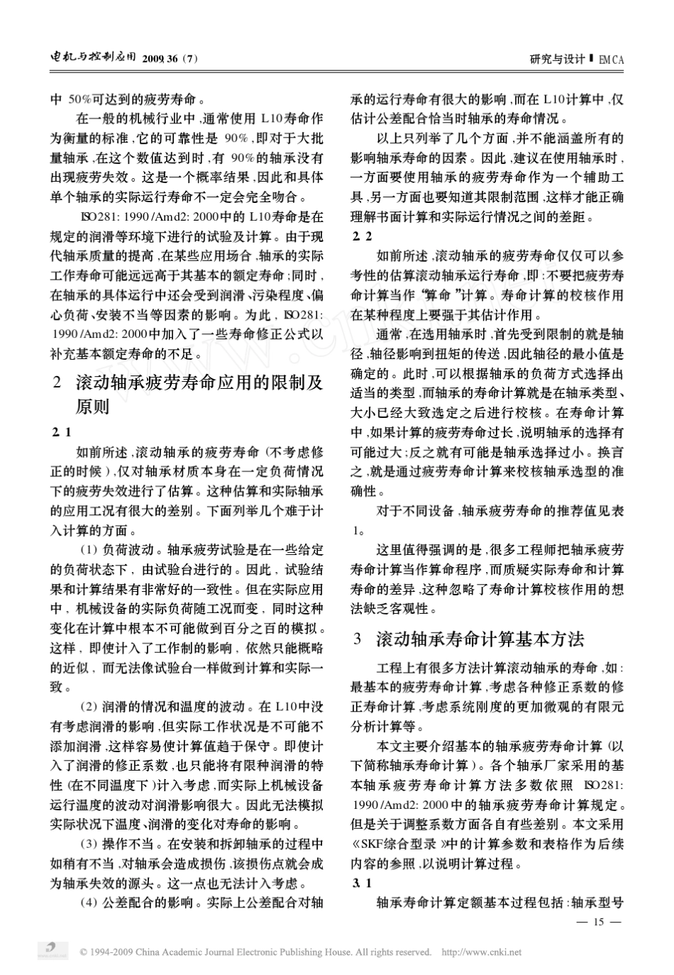 滚动轴承寿命的计算_第2页