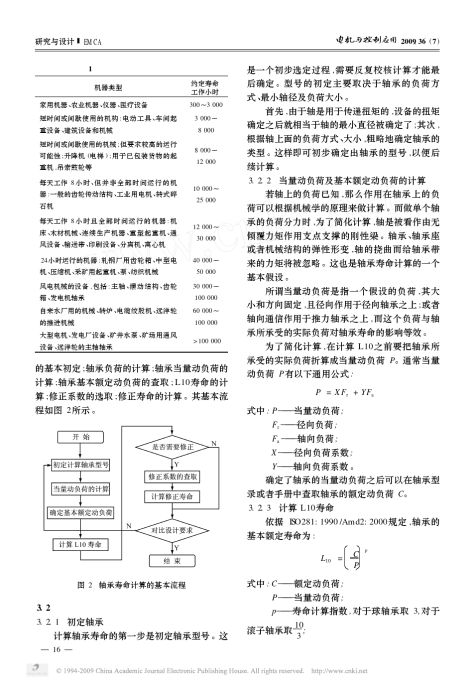 滚动轴承寿命的计算_第3页