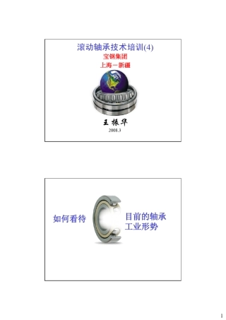 滚动轴承应用技术4