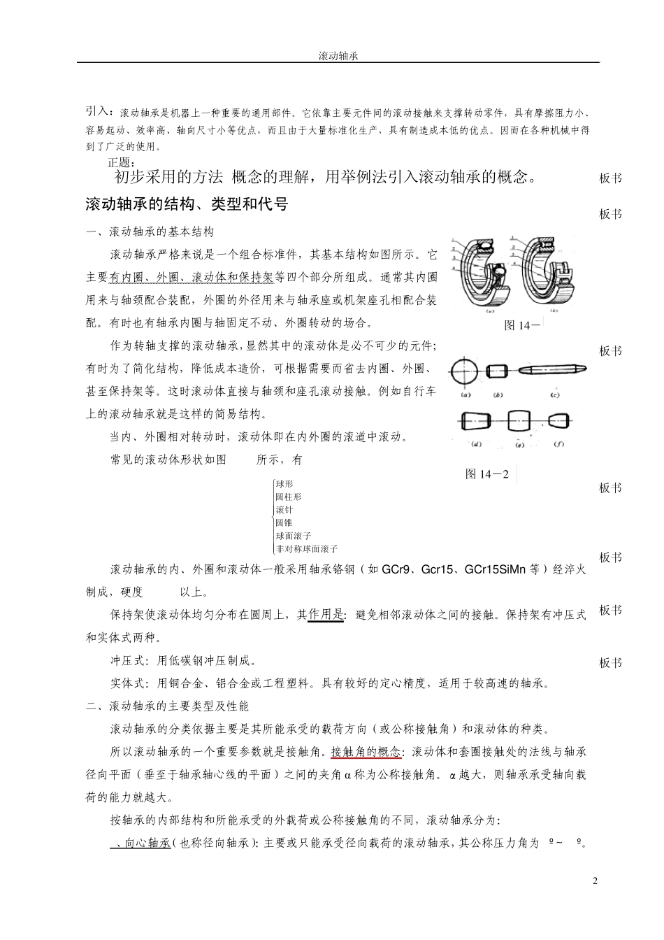 滚动轴承教案_第2页