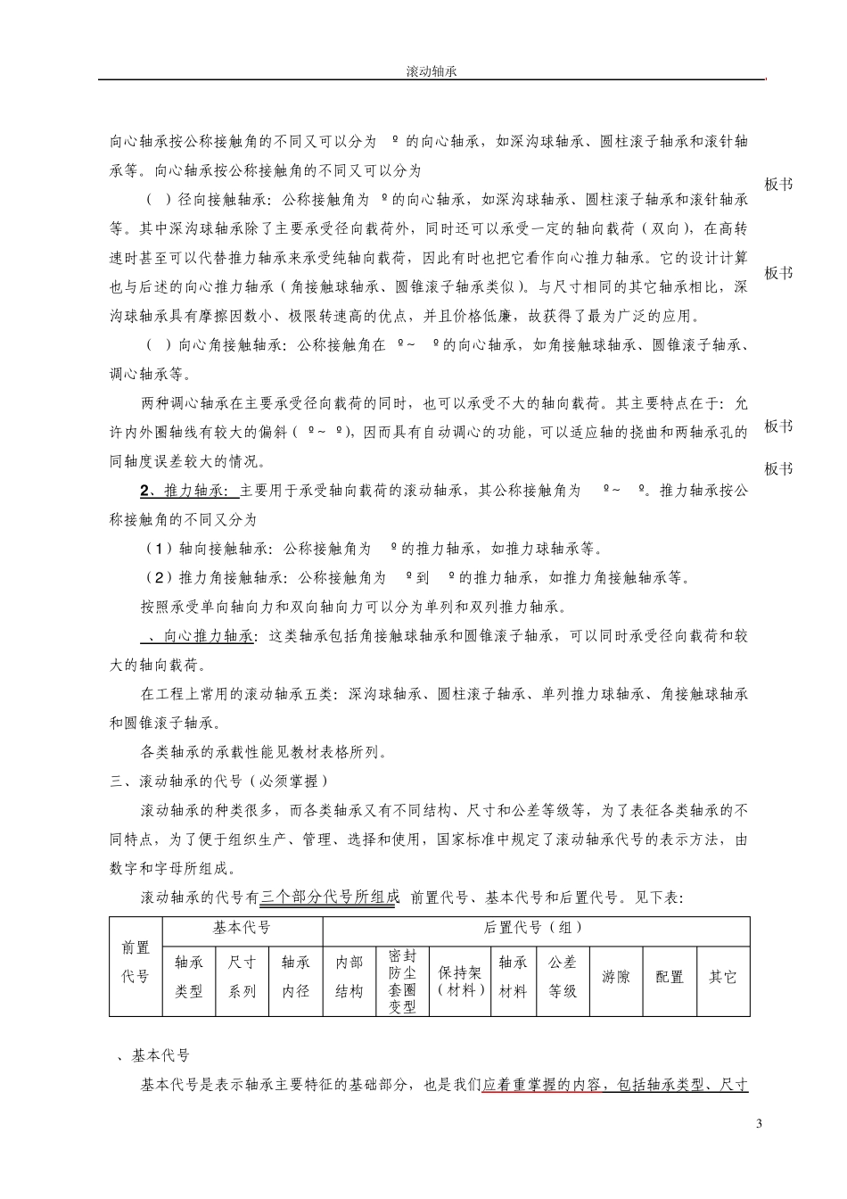 滚动轴承教案_第3页