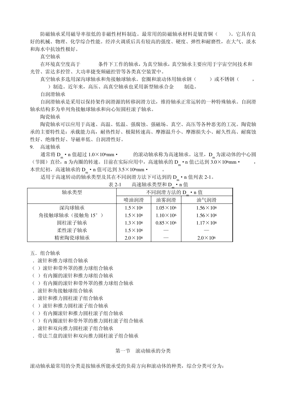 滚动轴承的分类_第3页