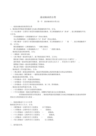 滚动轴承的分类