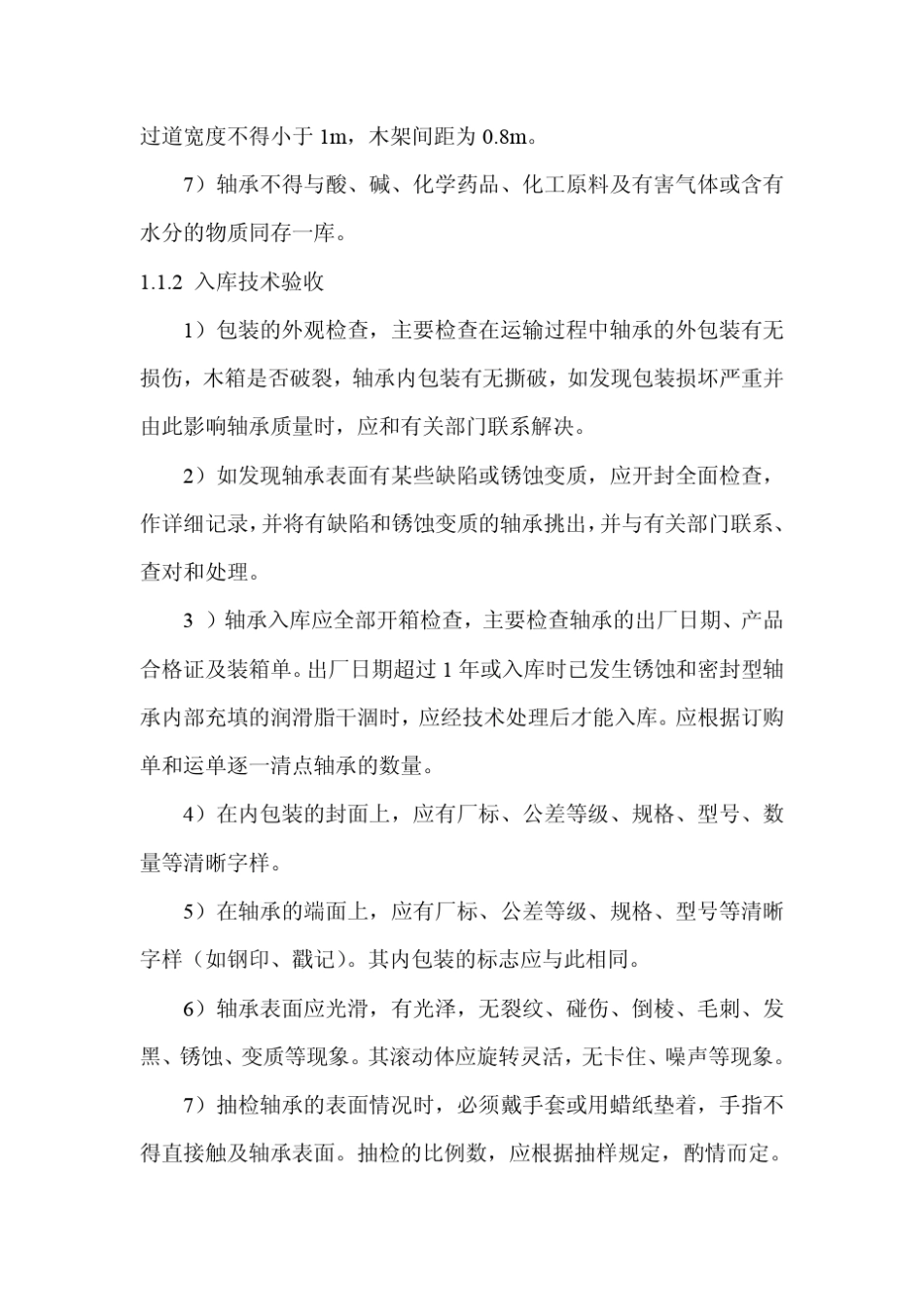 滚动轴承的储存和防锈保养_第2页