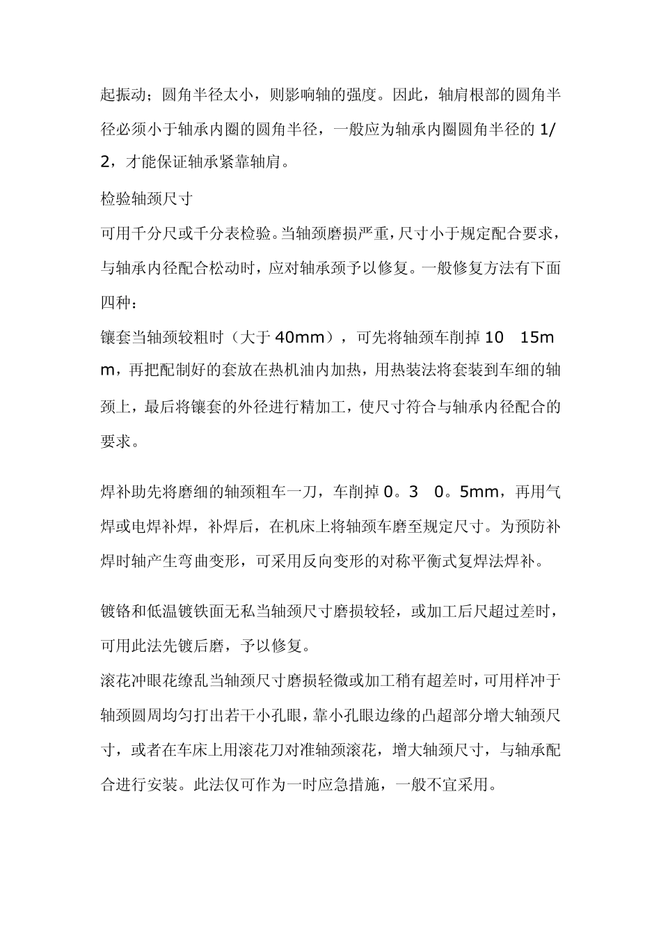 滚动轴承的安装_第2页