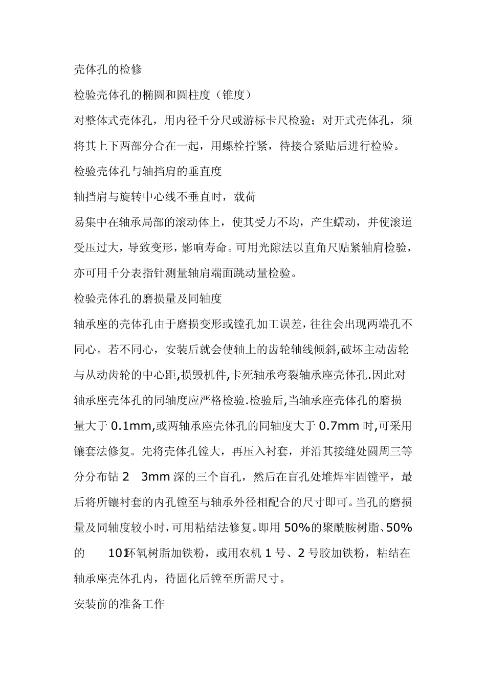 滚动轴承的安装_第3页