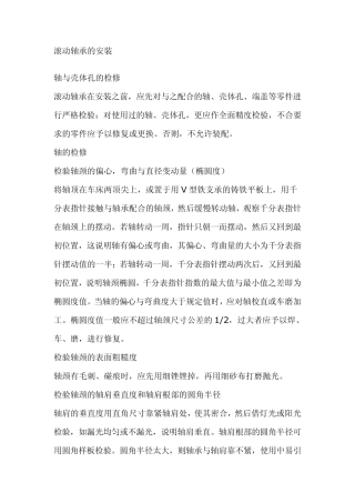 滚动轴承的安装