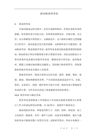 滚动轴承的寿命