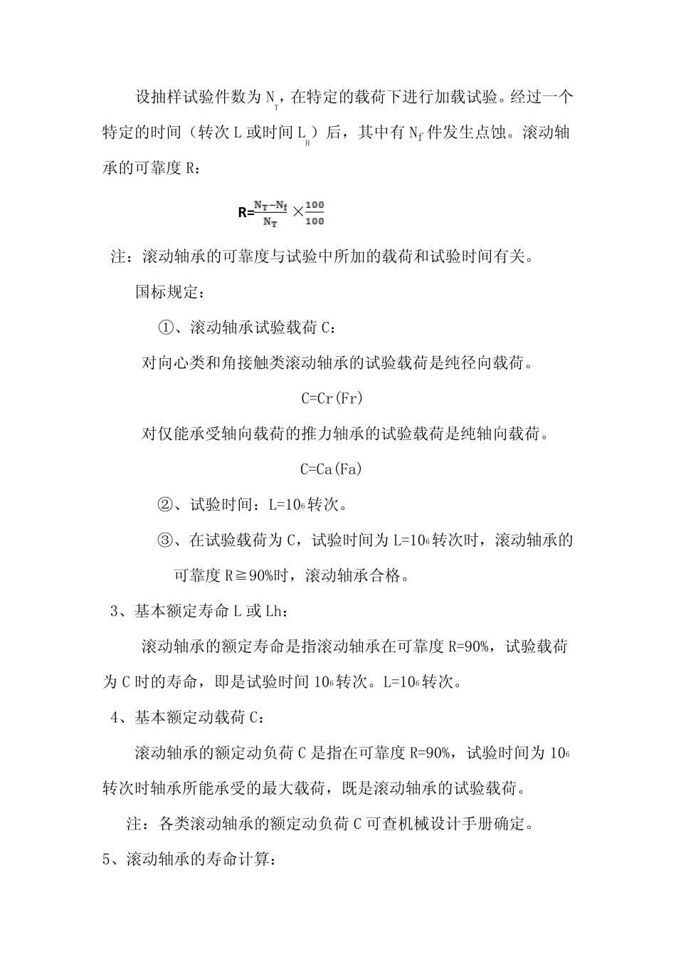 滚动轴承的寿命计算_第2页