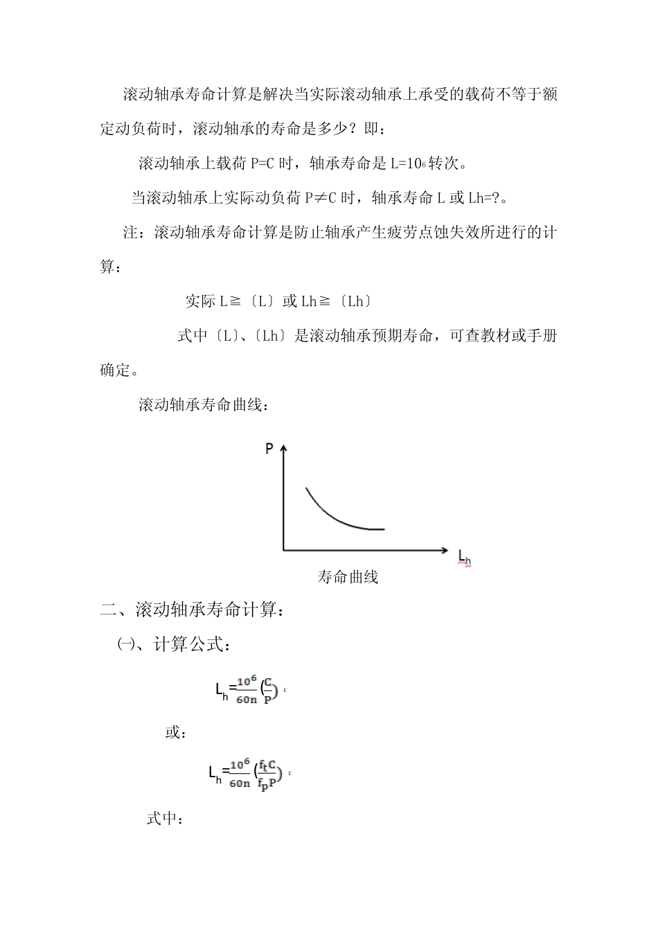 滚动轴承的寿命计算_第3页