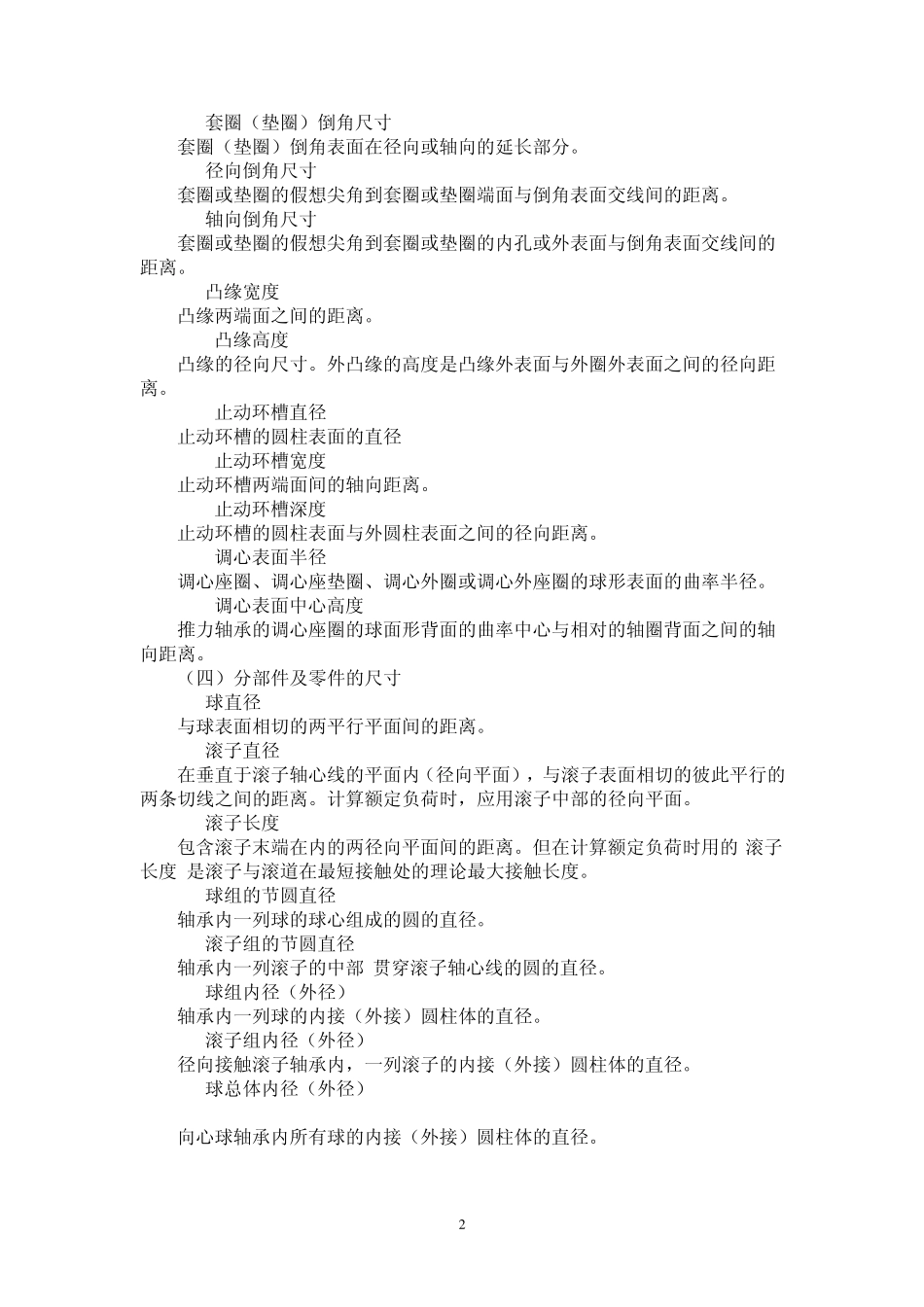 滚动轴承的常用术语及定义_第2页